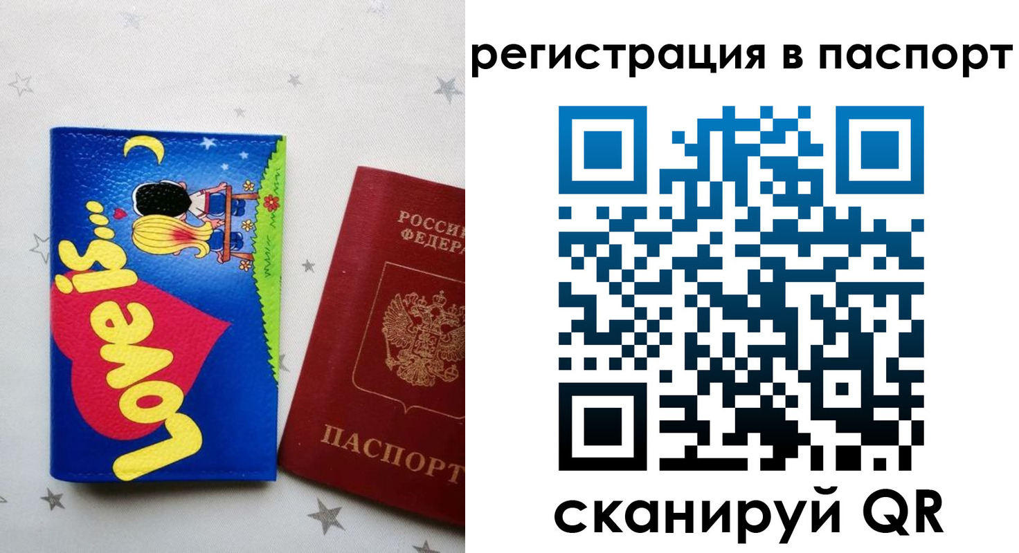 прописка регистрация в Улан-Удэ