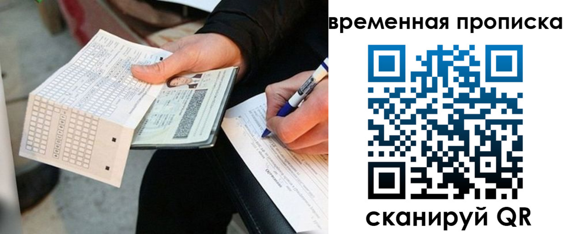 временная регистрация 2025 в Улан-Удэ