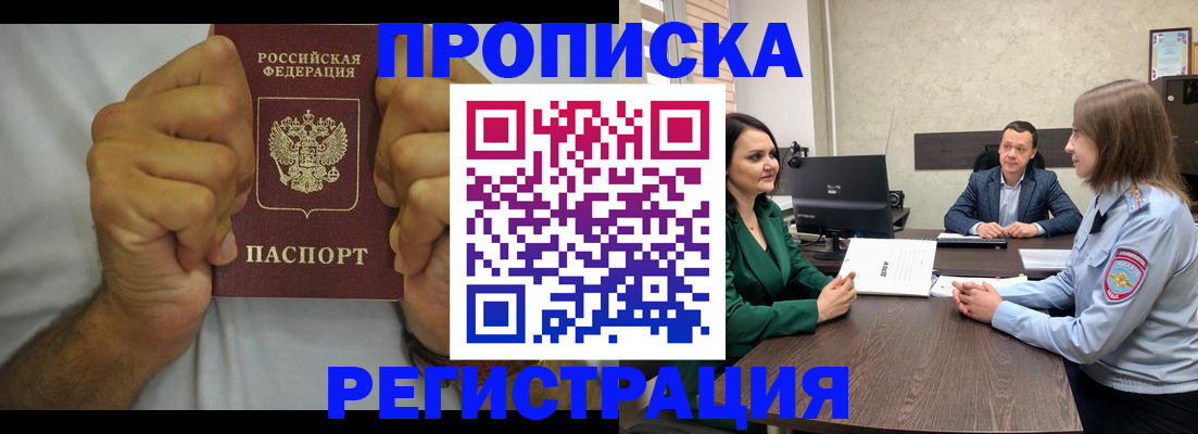 прописка иностранных граждан в Улан-Удэ