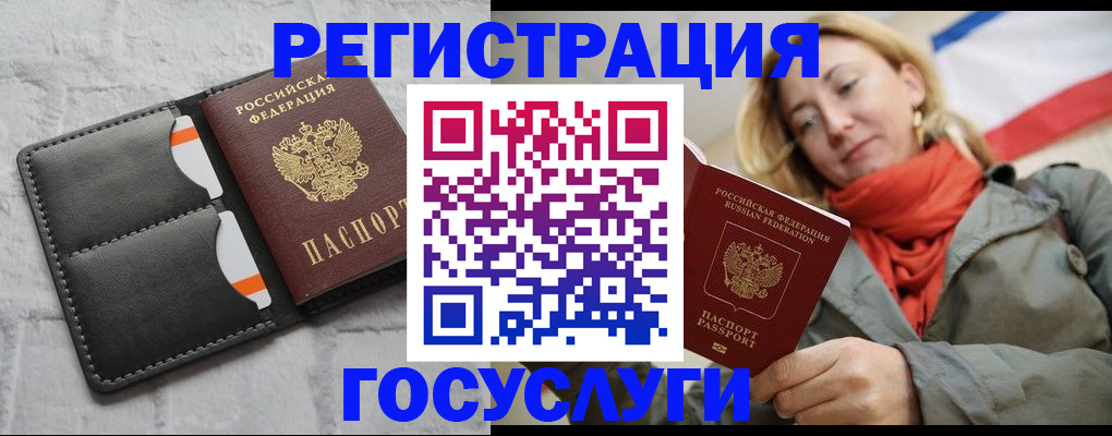 временная регистрация для школы в Улан-Удэ