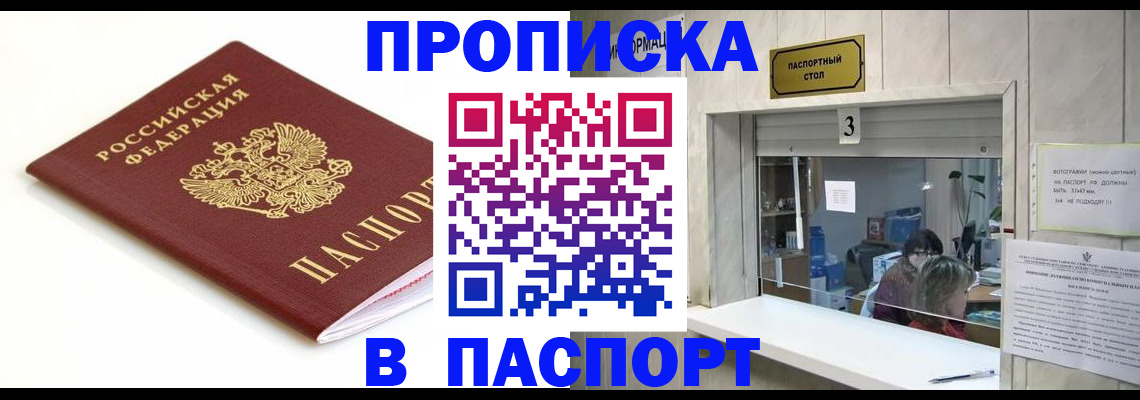 пропишу в квартире в Улан-Удэ