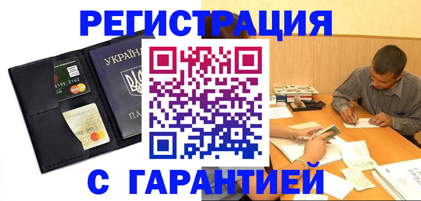 прописка штамп в Улан-Удэ