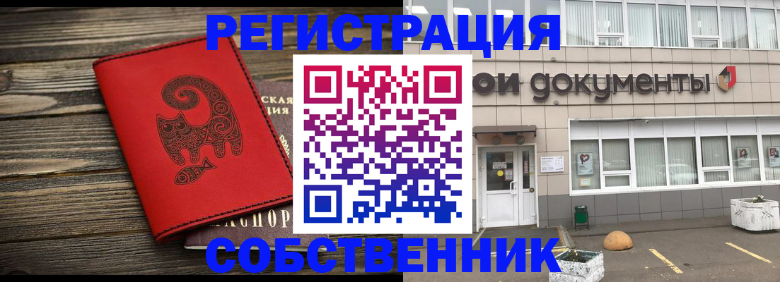 временная регистрация в Улан-Удэ