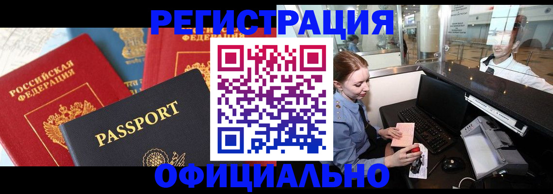 прописка для военкомата в Улан-Удэ